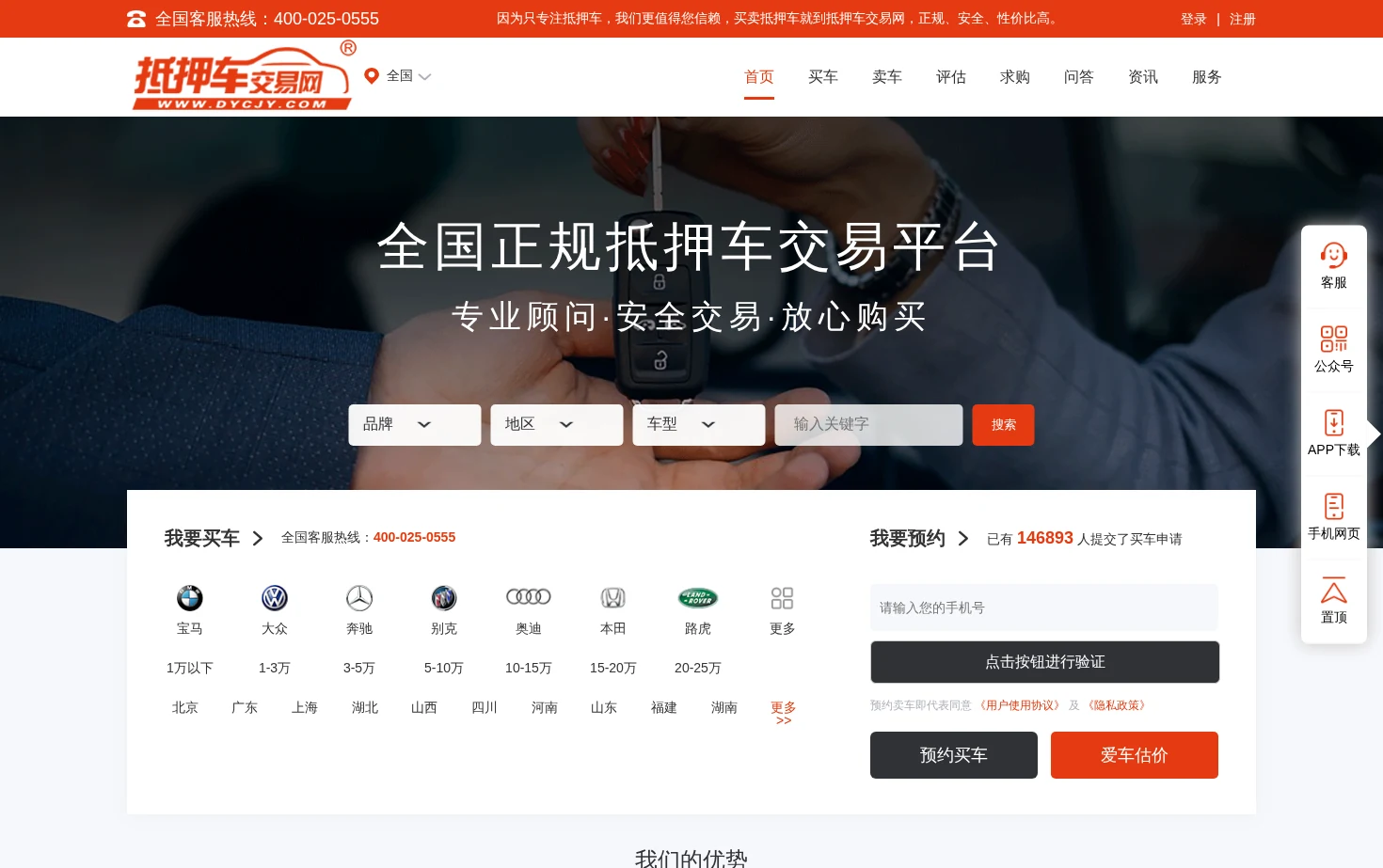 抵押车交易网 页面快照